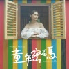 施匡翘 - 童年密码