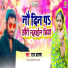 Raj Balma - Nau Din Pa Chhauri Nahail Biya