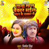 Nirmal SIngh - Naya Sal Bekar Bhail Maal Ke Chakar Me