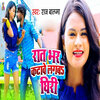Raj Balma、Aasha Raj - Raat Bhar Katawe Lagba Ghiri
