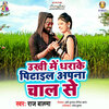 Raj Balma - Ukhi Me Dharake Pitail Apna Chal Se