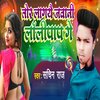 Sachin Raj - Tor Lagaye Javani Lolipop Ge