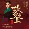 降央卓玛 - 故乡之上