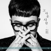 金润吉 - 你还记得吗