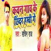 Sachin Raj - Kavan Gaw Ke Chhindar Haki Ge