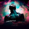 Aurelius - Секреты