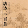 晚安 - 1 送杜少府之任蜀州