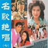 杨钰莹、毛宁、剑萍 - 蝴蝶泉边