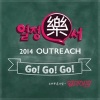 玫瑰旅馆 - GO! GO! GO! (GO GO GO)