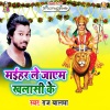 Raj Balma - Mangela Char Chakawa Ae Mai
