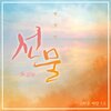BYUN JUNG MI - 하나님의 영으로