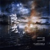 古韵今声、水禹、尚辰 - 隐火--【全球高考】原创同人曲