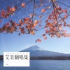 艾美 - 听不到的说话