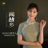 张可儿 - 梨花又开放