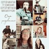 Сергей Никитин、Сергей Чиграков - Она радовалась (удаленка edition)