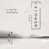 小钢炮 - 一人一马走江湖