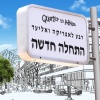Eliad、Quarter to Africa、יקיר ששון - התחלה חדשה