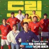 하현상 - 드림 (Dream)