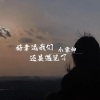 小雾神 - 好幸运我们还是遇见了