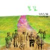 안치환 - 봄길