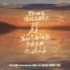 LKer林柯、Superluckyqi、林东、osp、赵乃吉、柳程驭、熙宝 - 满目星辰皆是你+直觉+原来+你说以后+星星下的海+蓝桉与释槐鸟+初夏交错