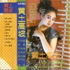 田震 - 黄土高坡