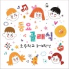 도미도악단 - 준비운동 2번