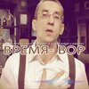 Александр Самсон、Александр Маршал - Время - вор