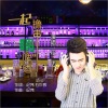 纪伟 - 一起撸串喝啤酒 (DJ何鹏版)