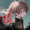 少年霜 - 麒麟