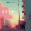 一口甜 - 有没有动心