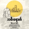 WANTED fokker - A Way Yout