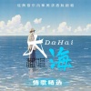 风筝男孩 - 大海