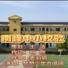 姜丽娟 - 南峰中小校歌