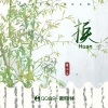 黄亦尘 - 换