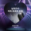 트로트 가수들 - 내 나이가 어때서