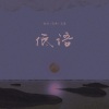 阿普亚虹 - 低语