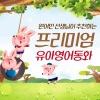 엘키즈 동화 - 토끼와 거북이 (The Hand The Turtle)