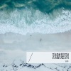 仓鼠宝宝爱吃草 - 好想你,好想你