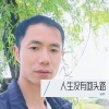 追梦 - 人生没有回头路