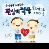 韩国群星 - 뽀롱뽀롱 뽀로로 'TV 만화 주제곡'