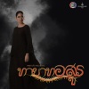 ริค วชิรปิลันธิ์ - ฉันยังอยู่ตรงนี้ (เพลงประกอบละคร ทายาทอสูร)