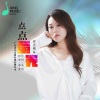 安吉格乐 - 点点萤光
