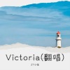 ZT小张 - Victoria