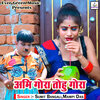 Sumit Bangali、Mampi Das - Ami Gora Tohu Gora