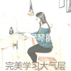 光滑 钢琴爵士 - 一尘不染办事处印象数