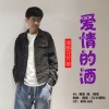 北方狼 - 爱情的酒 (DJ小魏版)