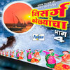 Shrikant Narayan - Dol Doltay Waryawar
