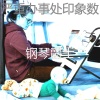 钢琴爵士 - 一尘不染在家工作印象数