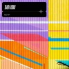 郑兴宇 - 体面